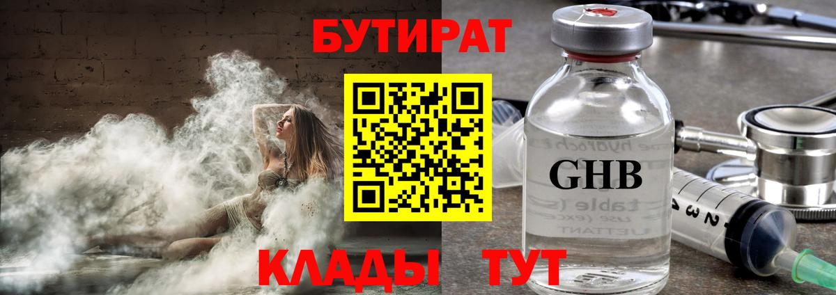 Бутират вода Махачкала