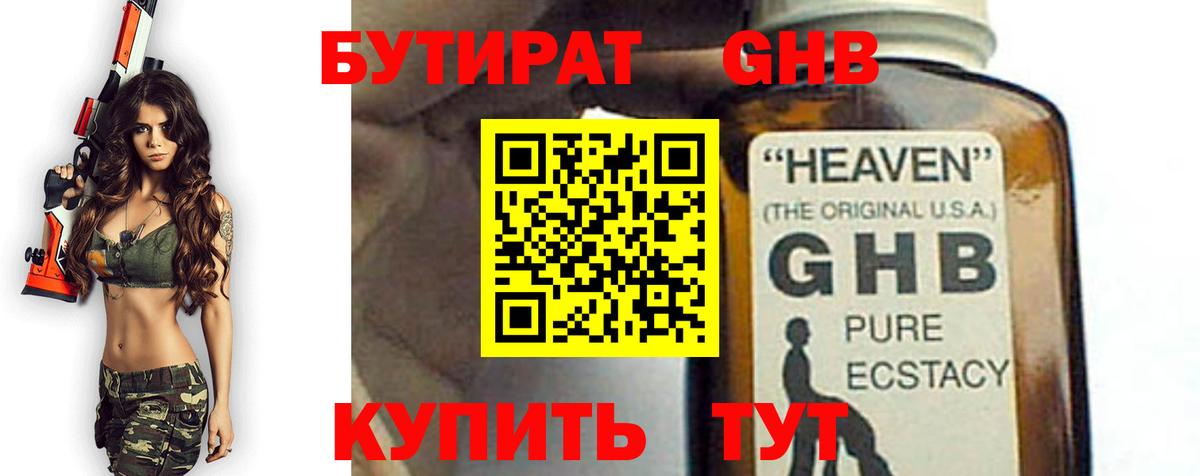 Махачкала  Бутират жидкий экстази  Вход с VPN 
