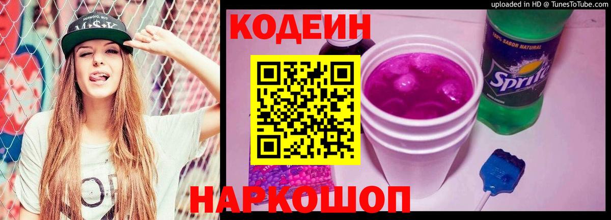Codein напиток Lean (лин) Махачкала
