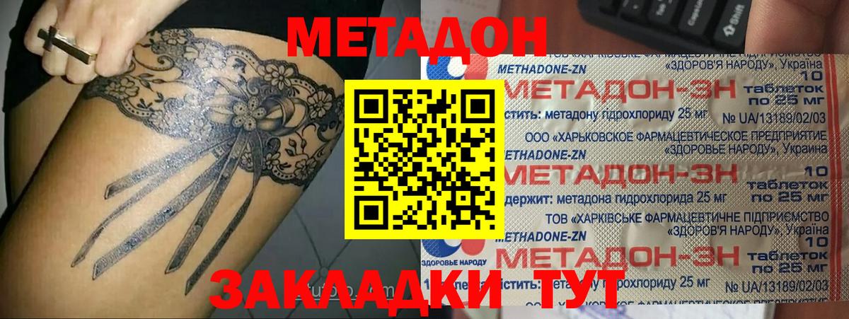 МЕТАДОН VHQ  Метадон methadone  это формула  Вход с VPN  Махачкала 